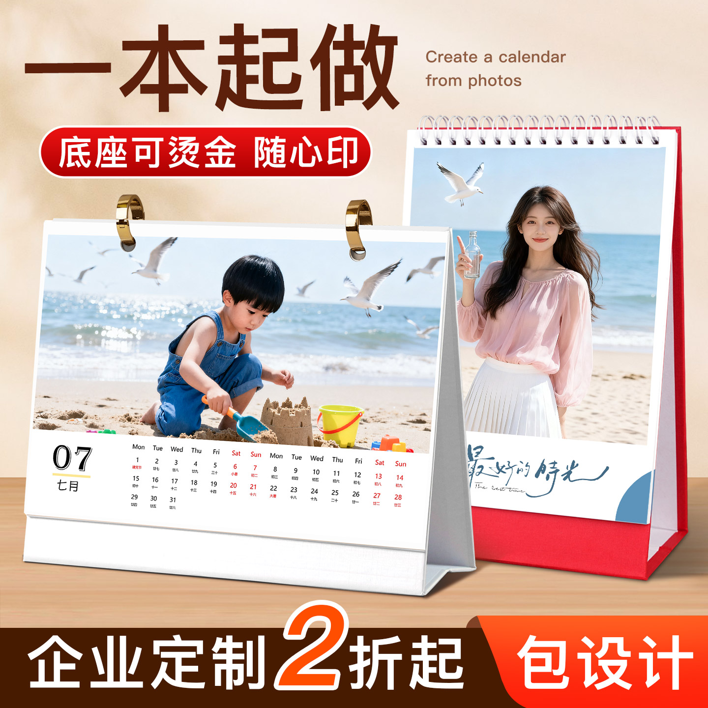 台历定制日历制作照片来图定做