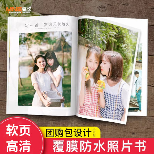 杂志照片书软壳软页过膜纪念册