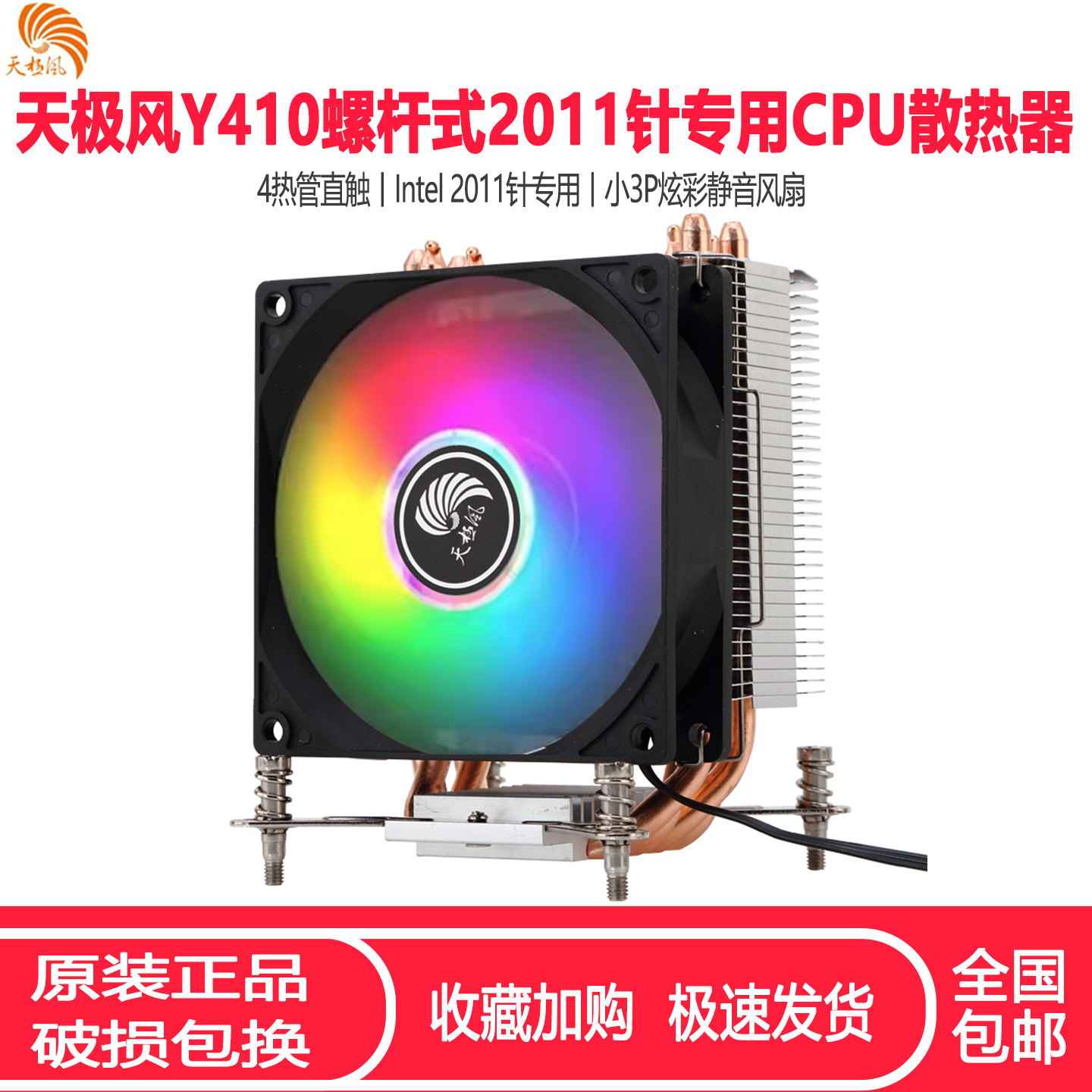 天极风4热管螺杆2011针CPU散热器图片