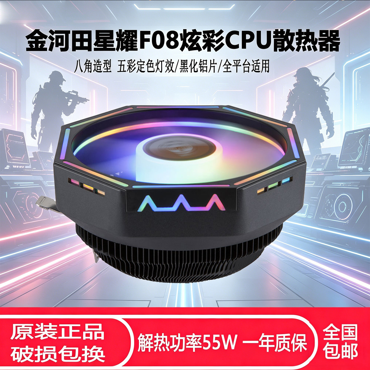 星耀F08 CPU散热器115X 1700 AMD台式电脑静音五彩CPU风扇