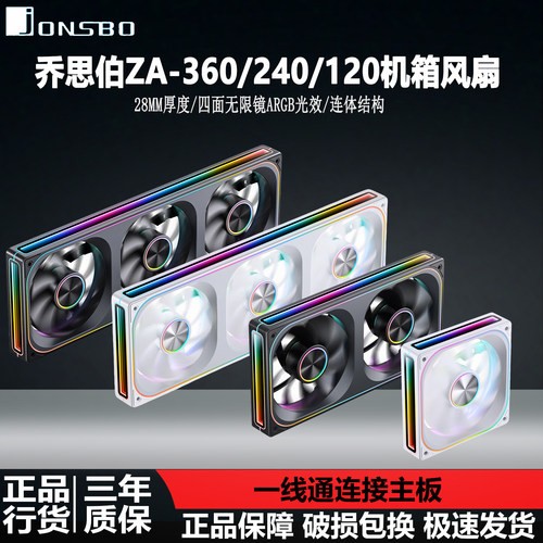 乔思伯机箱风扇ARGB连体一线通
