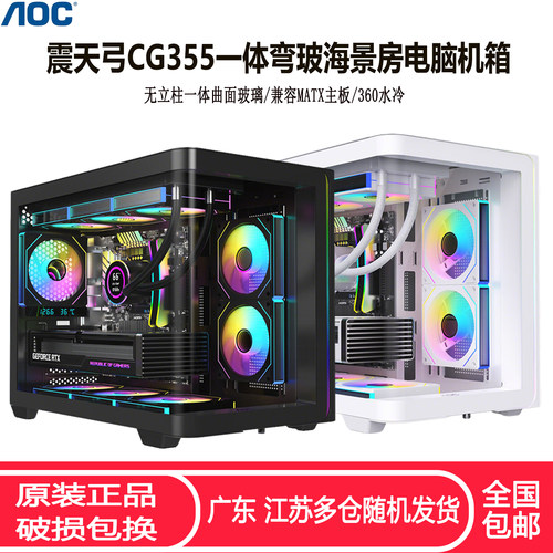 AOC震天弓CG355曲面玻璃台式机箱