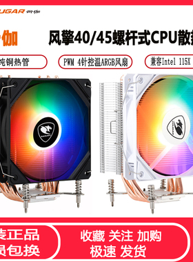 骨伽风擎45散热器CPU风扇 ARGB神光同步四铜管塔式115X 1700专用