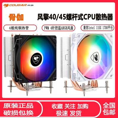 骨伽CPU散热器ARGB神光同步4热管