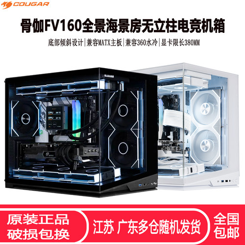 骨伽FV160斜坡360水冷海景房机箱