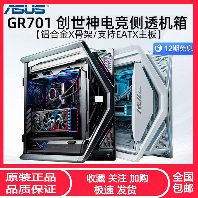 华硕台式电脑机箱EATX全塔