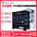 瓦尔基里VK03海景房台式 电脑机箱360水冷白色ATX6.2英寸LCD触摸屏