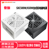 ATX额定650W静音宽幅背线 骨伽SXC650台式 电脑电源 线非模组主机