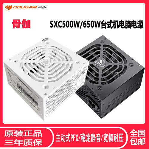 骨伽SXC650台式电脑电源 ATX额定650W静音宽幅背线 线非模组主机