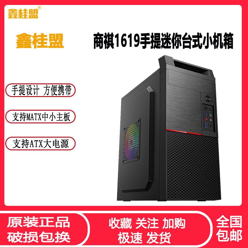 鑫桂盟手提办公家用电脑台式机箱