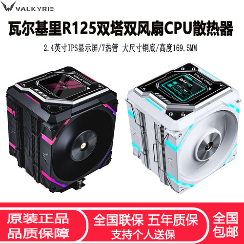 瓦尔基里CPU散热器IPS屏显7热管