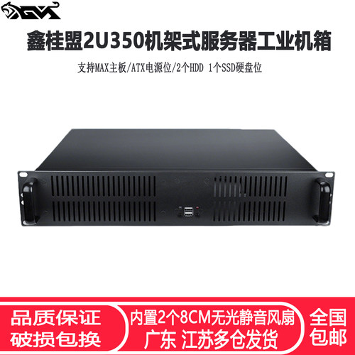 鑫桂盟2U350工控服务器机箱