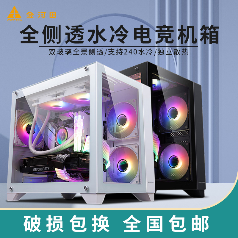 金河田海景房台式电脑机箱 matx纯白色侧透水冷电竞主机箱包豪斯