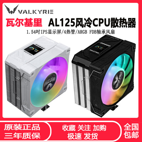 瓦尔基里CPU散热器4热管带显示屏