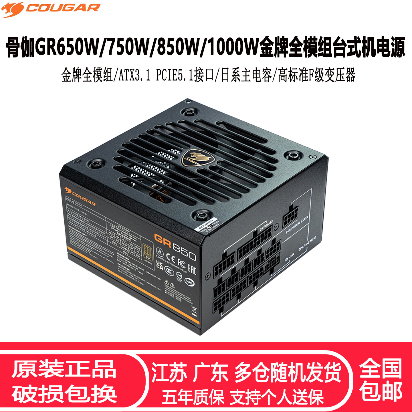 骨伽GR650W/750W/850W/1000W全模组台式机电源 ATX金牌宽幅电源