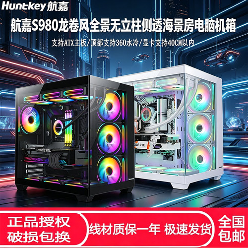 航嘉海景房机箱ATX全景无立柱