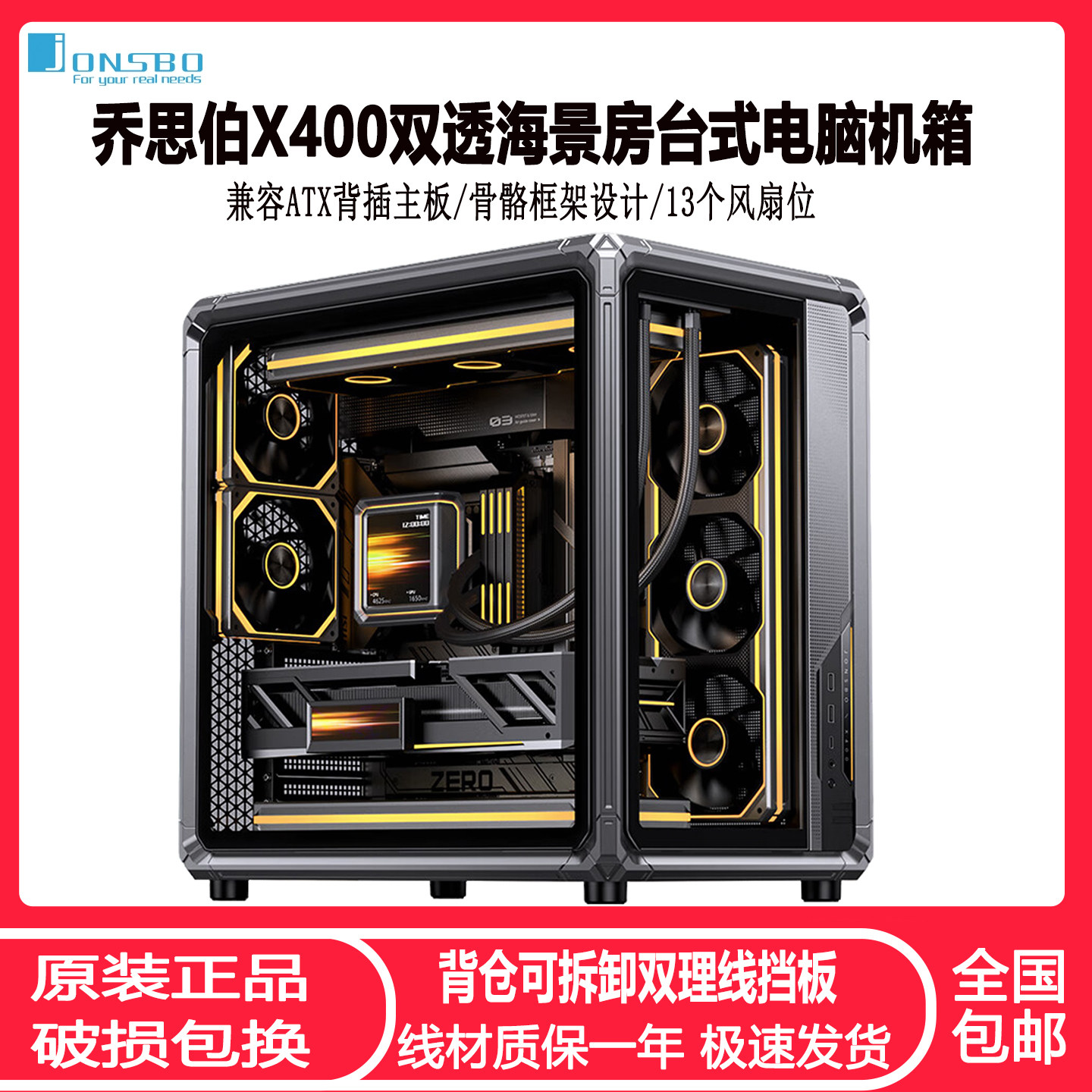 乔思伯海景房电脑机箱骨骼快拆