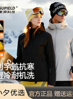 素湃Supield宇航气凝胶星壳外套冬季轻盈抗寒服气凝绒保暖AG5540