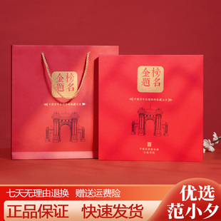 中国百年名校珍典纪念邮册金榜题名礼盒装中式红色创意收藏纪念品