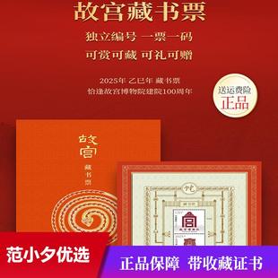 故宫文创蛇年藏书票2025年邮册收藏纪念品长城三星堆兵马俑邮票