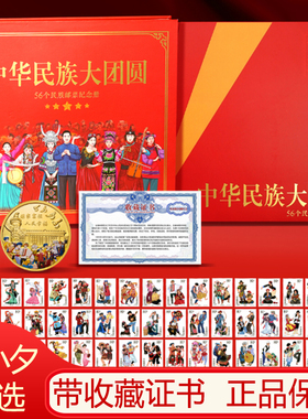 中华民族大团结邮票册大全套纪念带证书2025新款中国红色系列收藏
