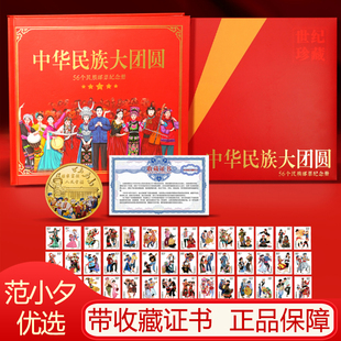 中华民族大团结邮票册大全套纪念带证书2025新款中国红色系列收藏