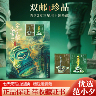 中国邮政发行三星堆藏书票文创纪念品限量版邮票册收藏送礼带证书