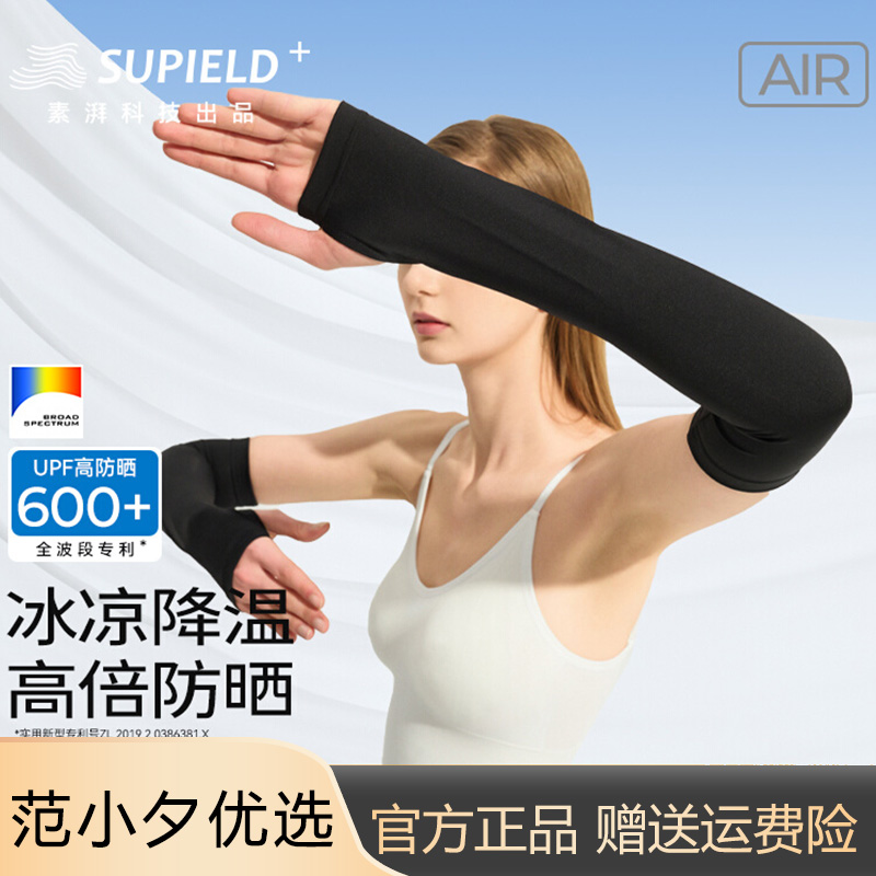 素湃防晒冰袖夏季防紫外线