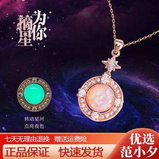 中航天基金会出品情人节送礼为你摘星镶七彩石星转动星河夜光项链
