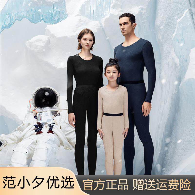 正品保障自发热素湃保暖内衣男女