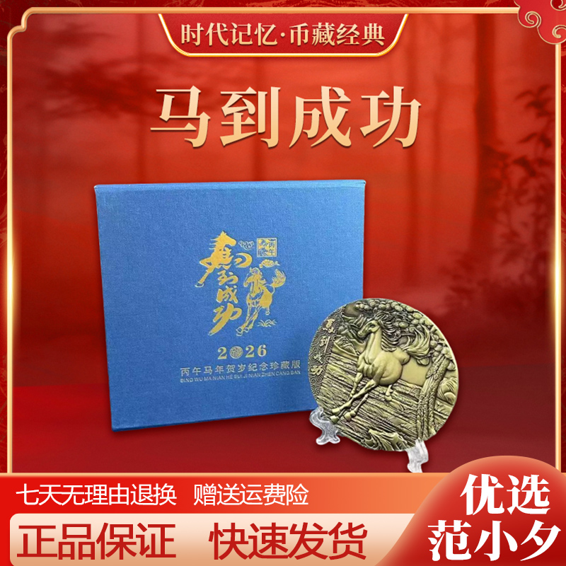 马到成功纪念铜章限量版收藏纪念品2026年马年贺岁精美礼盒装送礼