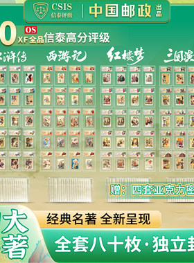 中国邮政四大名著大全套系列邮票