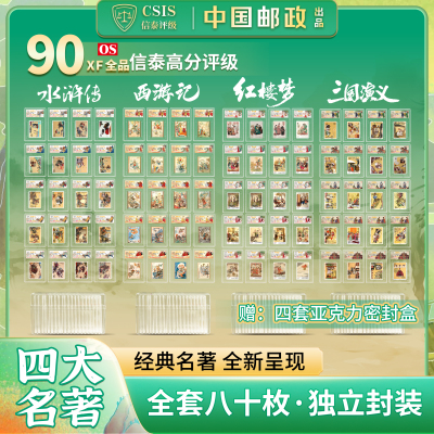 中国邮政四大名著大全套系列邮票