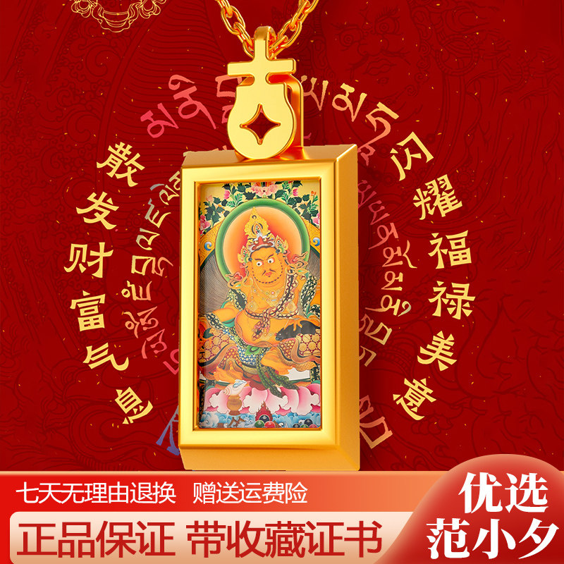 布宫黄财神项链吊坠含金10mg限量藏风唐卡招财居家饰品挂件收藏品