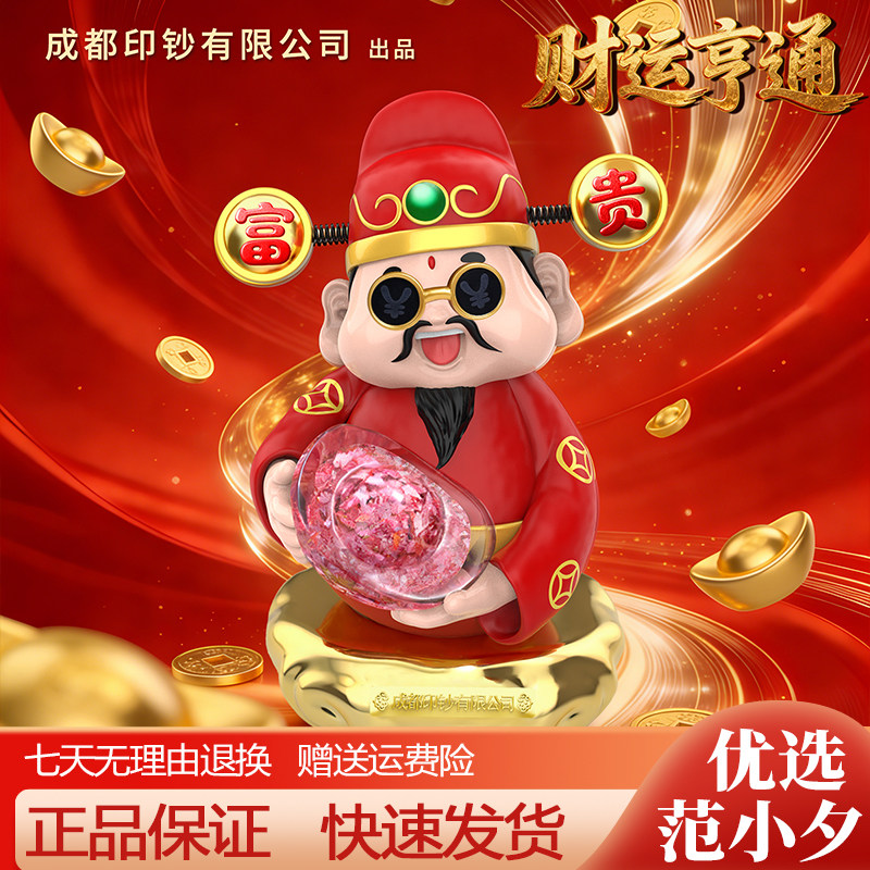 成都印钞出品财运亨通招财纳福26年财神碎钞摆件大号桌面收藏装饰