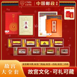 中国邮政故宫藏书票大全套礼盒邮票小型张信泰评级蛇年生肖珍藏版
