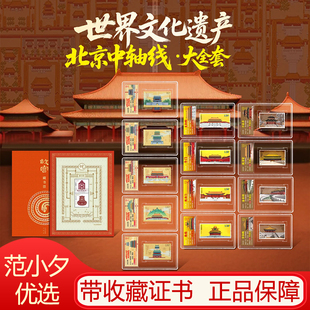 中国文化遗产北京中轴线邮票故宫藏书票珍藏套装 限量收藏 蛇年新款