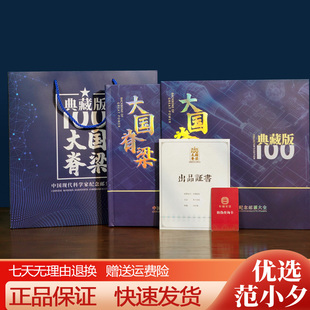 文化创意精品大国脊梁典藏版纪念邮册带证书正品保证精美收藏送礼