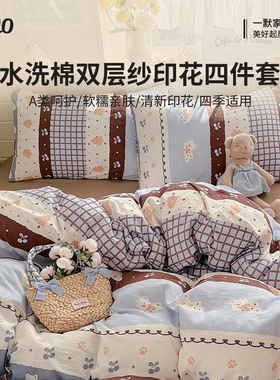 2026新款emo一默泡芙水洗棉双层纱四件套40支床单被套床上用品A类