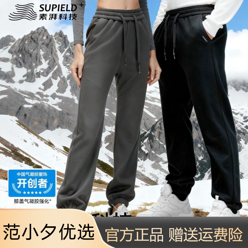 素湃Supield气凝胶抗寒休闲卫裤