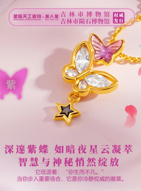 吉林陨石博物馆星辰梦蝶三重变色镶嵌陨石吊坠项链送母亲女友礼物