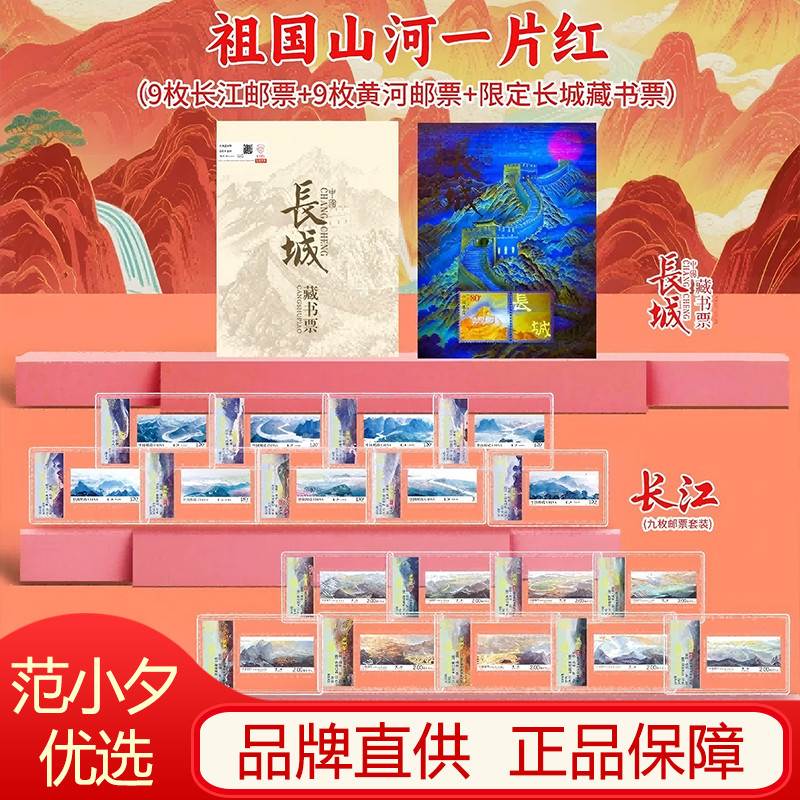 中国邮政出品山河一片红系列邮票