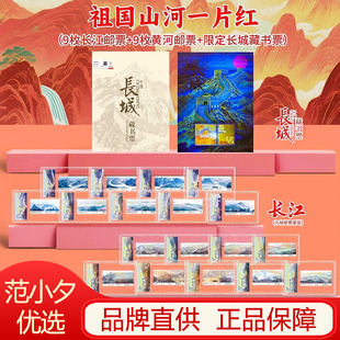 荧光万里长城藏书票长江黄河 中国邮政山河一片红系列邮票限量套装