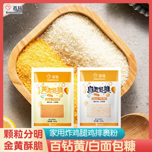 百钻黄面包糠白面包糠