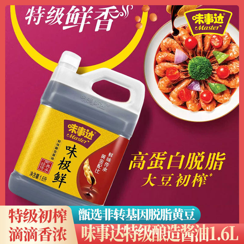 味事达味极鲜酱油1.6L 厨房一级酿造黄豆酱油商用生抽非转基因