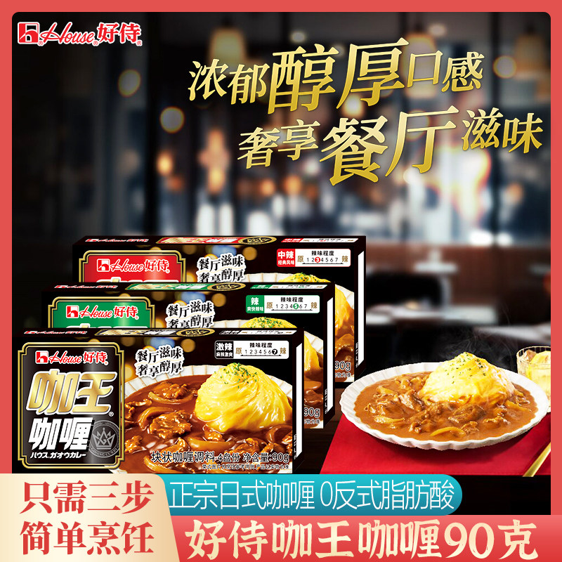 好侍咖王咖喱块 中辣激辣味家用日式速食嘎哩料辣料理调味料90克
