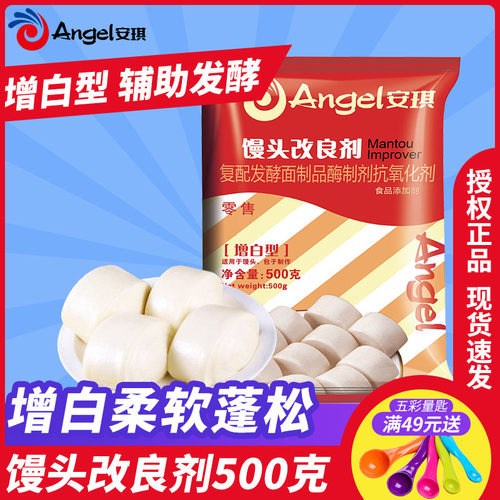 安琪馒头改良剂增白型辅助500g