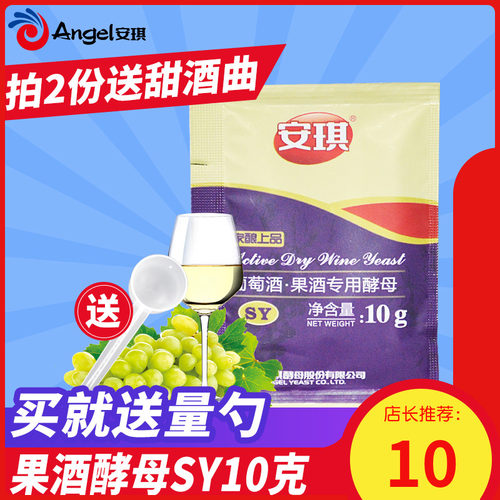 安琪酿酒酵母苹果水果酒曲10g