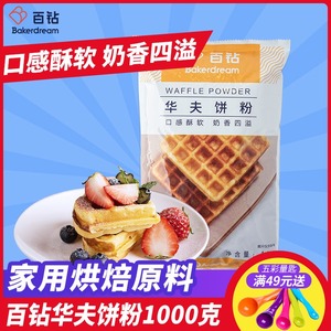 百钻华夫饼粉 松饼早餐格子饼预拌粉 家用DIY做原味煎饼 烘焙原料