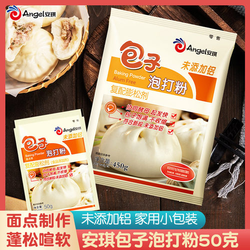 安琪包子泡打粉家用馒头面点袋